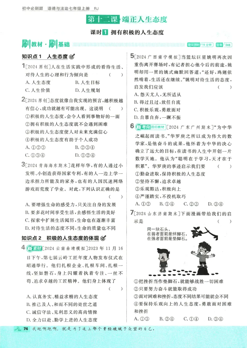 2025版《初中必刷题》道法RJ7上_初中全科电子版试卷练习试题_25初中必刷题_2025版《初中必刷题》道法RJ7上