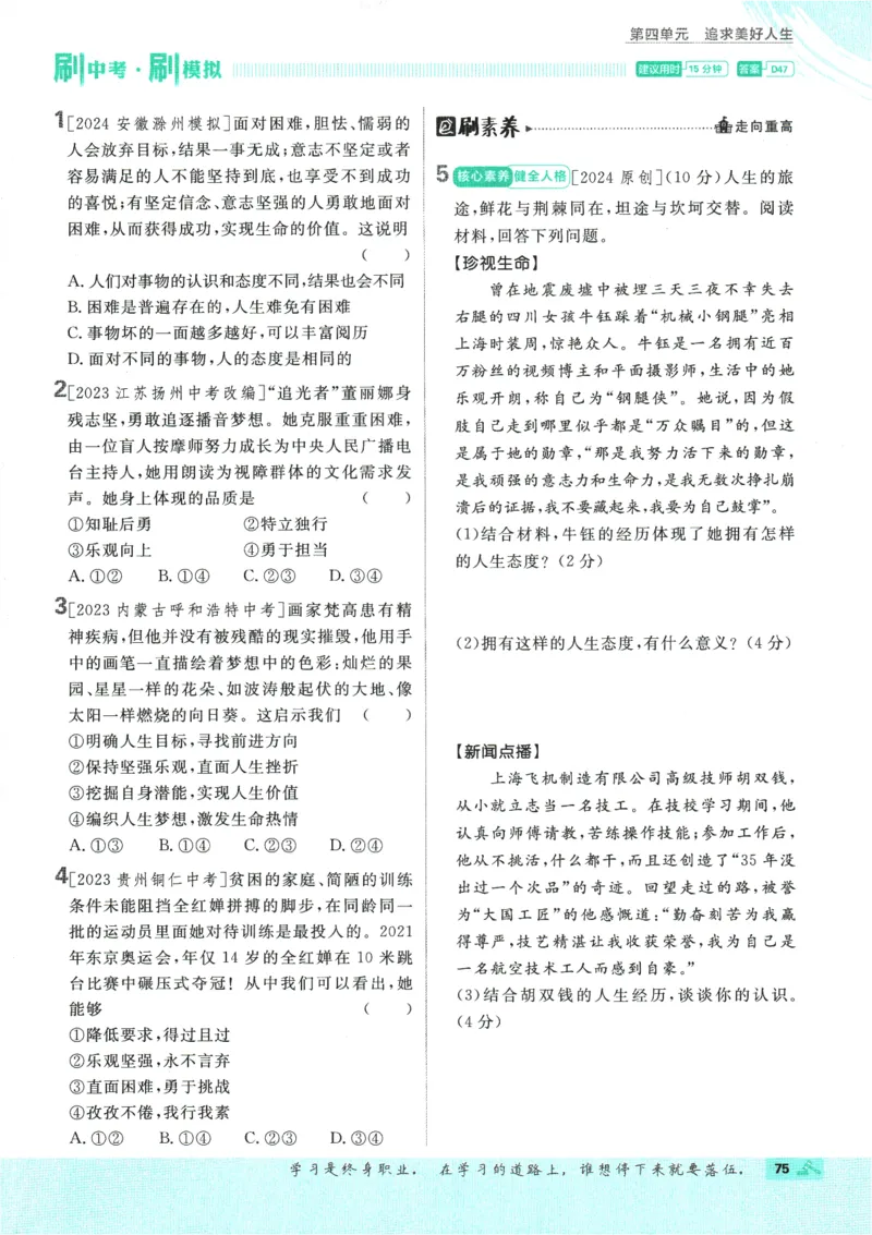 2025版《初中必刷题》道法RJ7上_初中全科电子版试卷练习试题_25初中必刷题_2025版《初中必刷题》道法RJ7上
