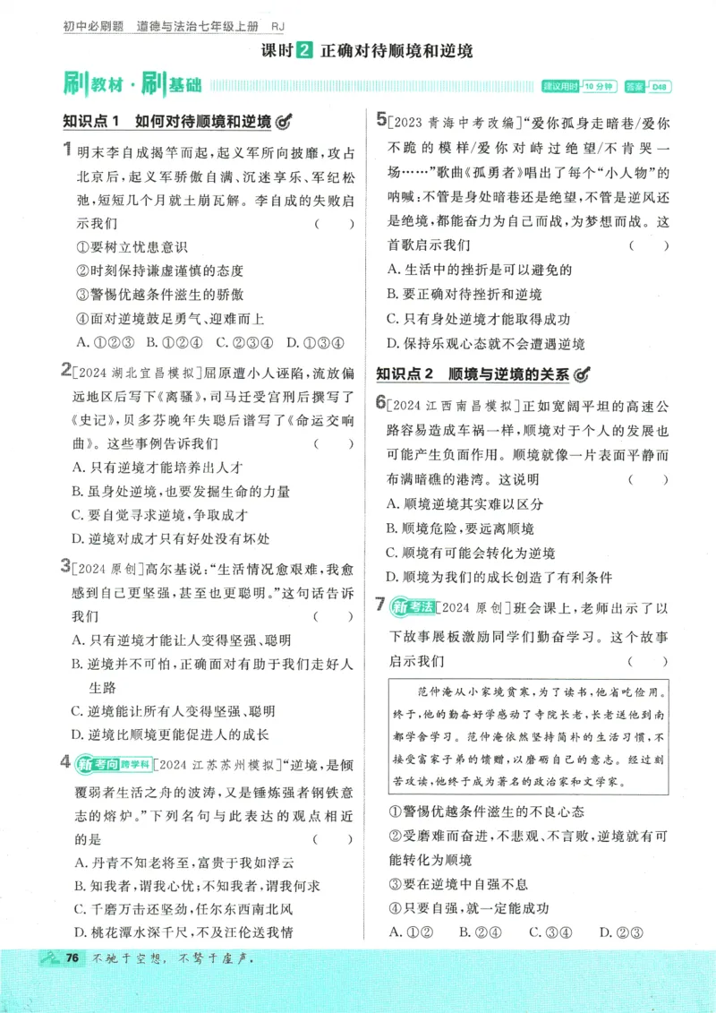 2025版《初中必刷题》道法RJ7上_初中全科电子版试卷练习试题_25初中必刷题_2025版《初中必刷题》道法RJ7上
