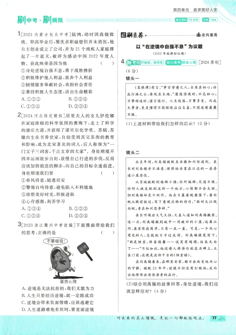 2025版《初中必刷题》道法RJ7上_初中全科电子版试卷练习试题_25初中必刷题_2025版《初中必刷题》道法RJ7上