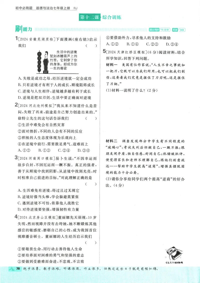2025版《初中必刷题》道法RJ7上_初中全科电子版试卷练习试题_25初中必刷题_2025版《初中必刷题》道法RJ7上