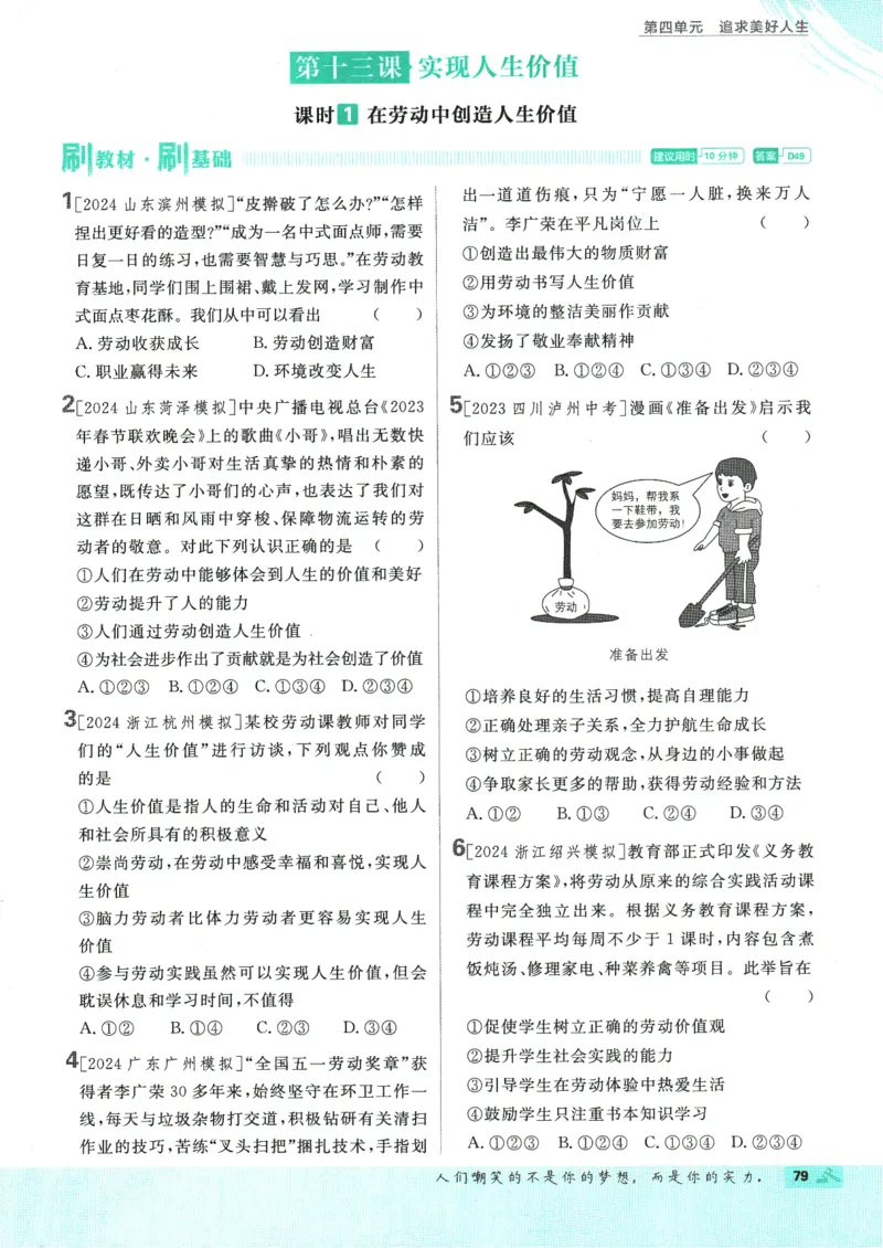 2025版《初中必刷题》道法RJ7上_初中全科电子版试卷练习试题_25初中必刷题_2025版《初中必刷题》道法RJ7上