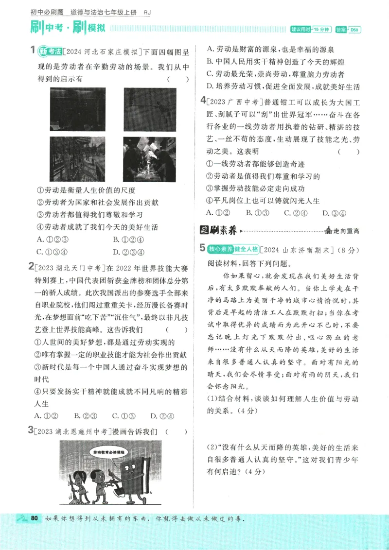 2025版《初中必刷题》道法RJ7上_初中全科电子版试卷练习试题_25初中必刷题_2025版《初中必刷题》道法RJ7上