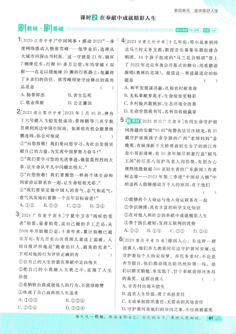 2025版《初中必刷题》道法RJ7上_初中全科电子版试卷练习试题_25初中必刷题_2025版《初中必刷题》道法RJ7上