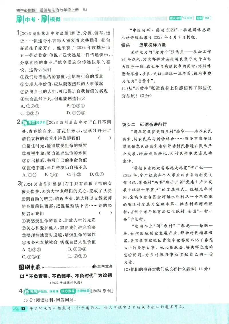 2025版《初中必刷题》道法RJ7上_初中全科电子版试卷练习试题_25初中必刷题_2025版《初中必刷题》道法RJ7上