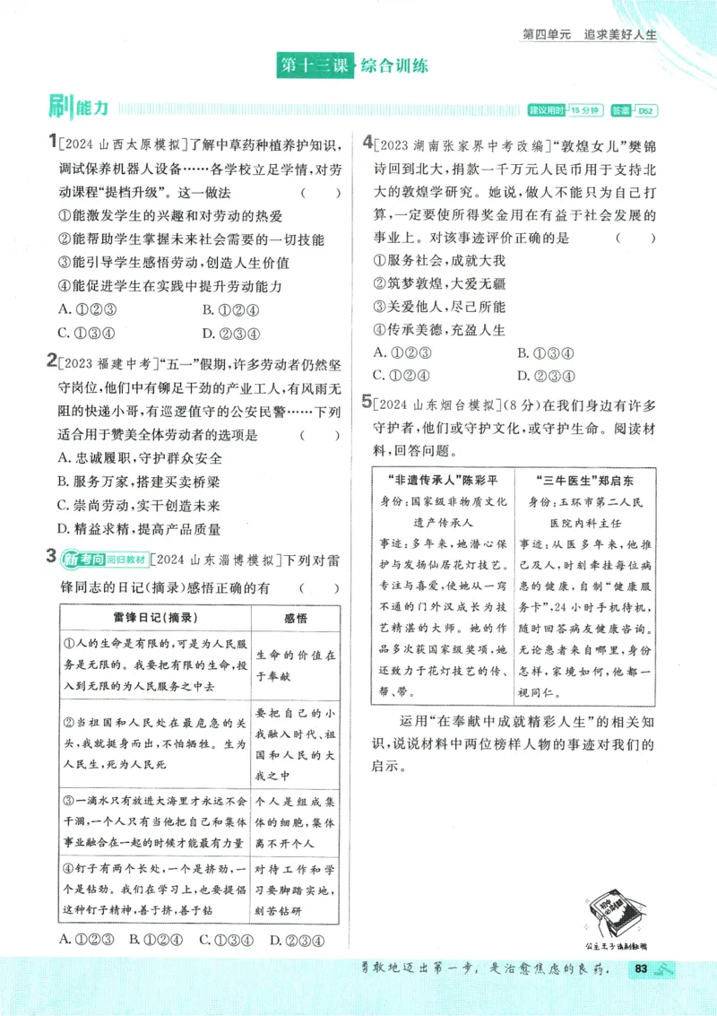 2025版《初中必刷题》道法RJ7上_初中全科电子版试卷练习试题_25初中必刷题_2025版《初中必刷题》道法RJ7上