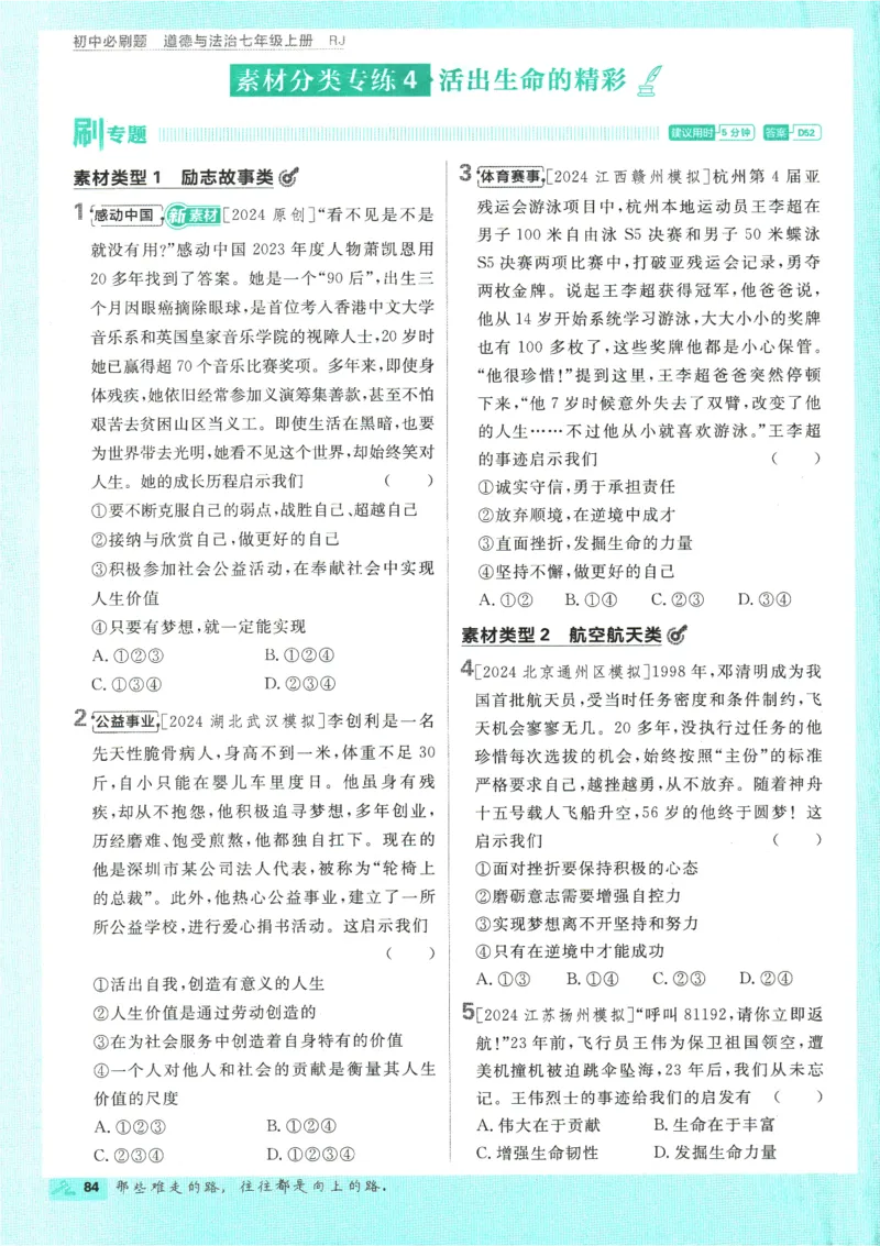 2025版《初中必刷题》道法RJ7上_初中全科电子版试卷练习试题_25初中必刷题_2025版《初中必刷题》道法RJ7上