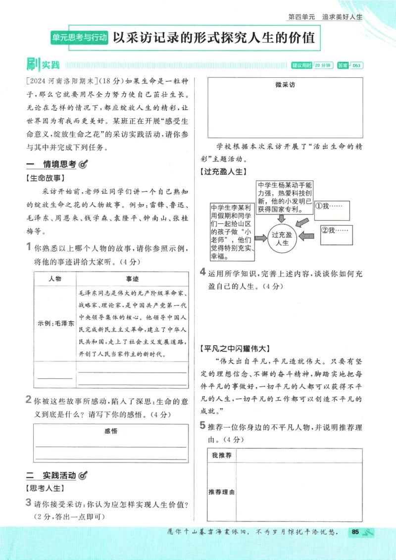 2025版《初中必刷题》道法RJ7上_初中全科电子版试卷练习试题_25初中必刷题_2025版《初中必刷题》道法RJ7上