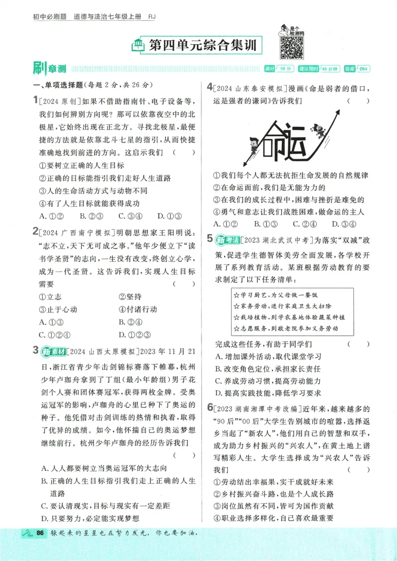 2025版《初中必刷题》道法RJ7上_初中全科电子版试卷练习试题_25初中必刷题_2025版《初中必刷题》道法RJ7上