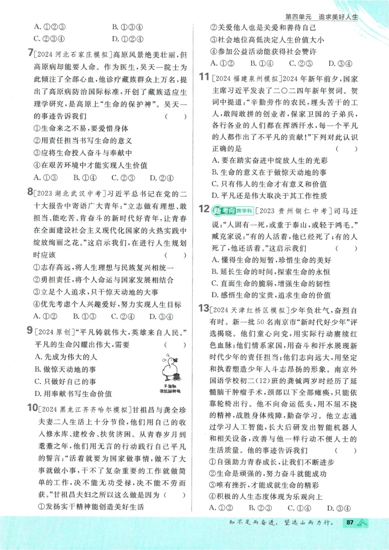 2025版《初中必刷题》道法RJ7上_初中全科电子版试卷练习试题_25初中必刷题_2025版《初中必刷题》道法RJ7上