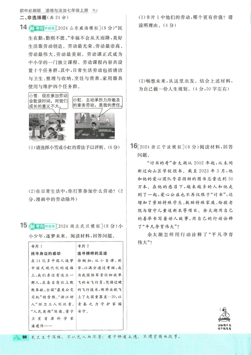 2025版《初中必刷题》道法RJ7上_初中全科电子版试卷练习试题_25初中必刷题_2025版《初中必刷题》道法RJ7上
