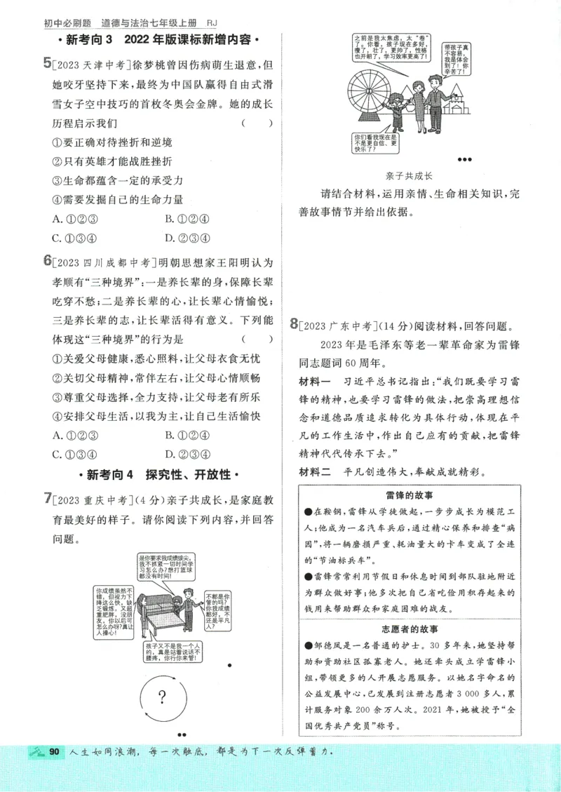 2025版《初中必刷题》道法RJ7上_初中全科电子版试卷练习试题_25初中必刷题_2025版《初中必刷题》道法RJ7上
