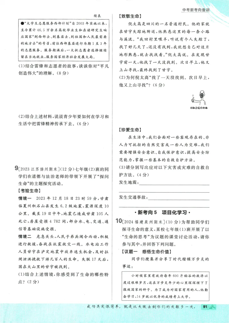2025版《初中必刷题》道法RJ7上_初中全科电子版试卷练习试题_25初中必刷题_2025版《初中必刷题》道法RJ7上