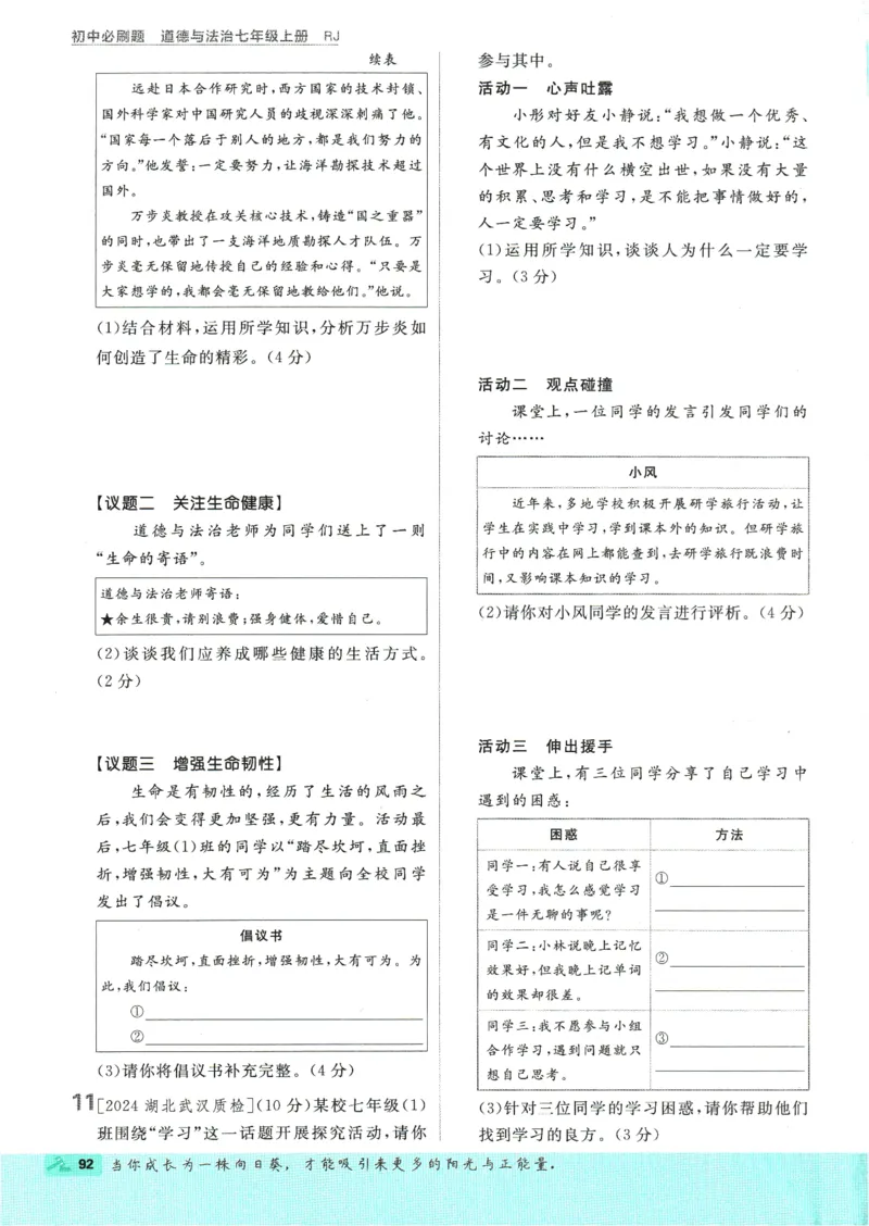 2025版《初中必刷题》道法RJ7上_初中全科电子版试卷练习试题_25初中必刷题_2025版《初中必刷题》道法RJ7上