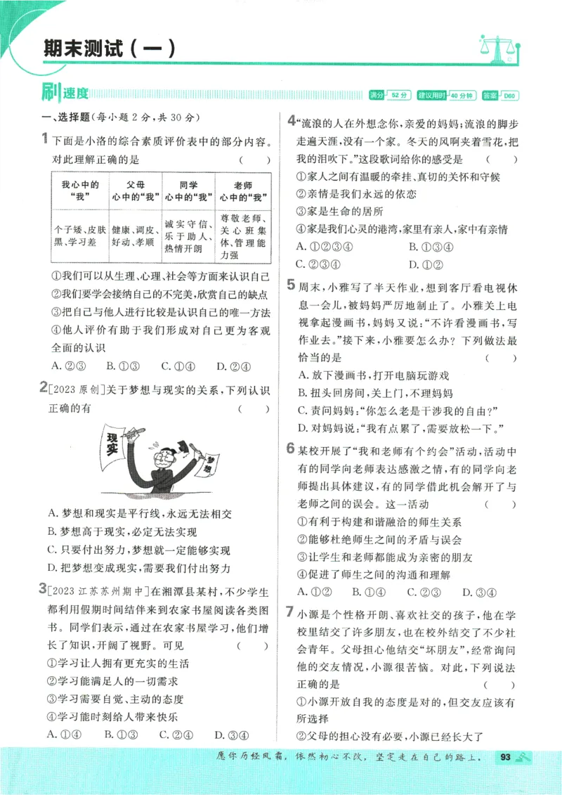 2025版《初中必刷题》道法RJ7上_初中全科电子版试卷练习试题_25初中必刷题_2025版《初中必刷题》道法RJ7上