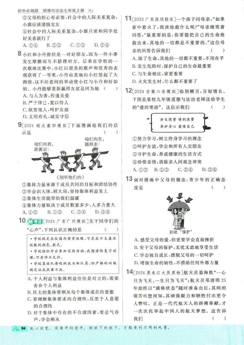 2025版《初中必刷题》道法RJ7上_初中全科电子版试卷练习试题_25初中必刷题_2025版《初中必刷题》道法RJ7上