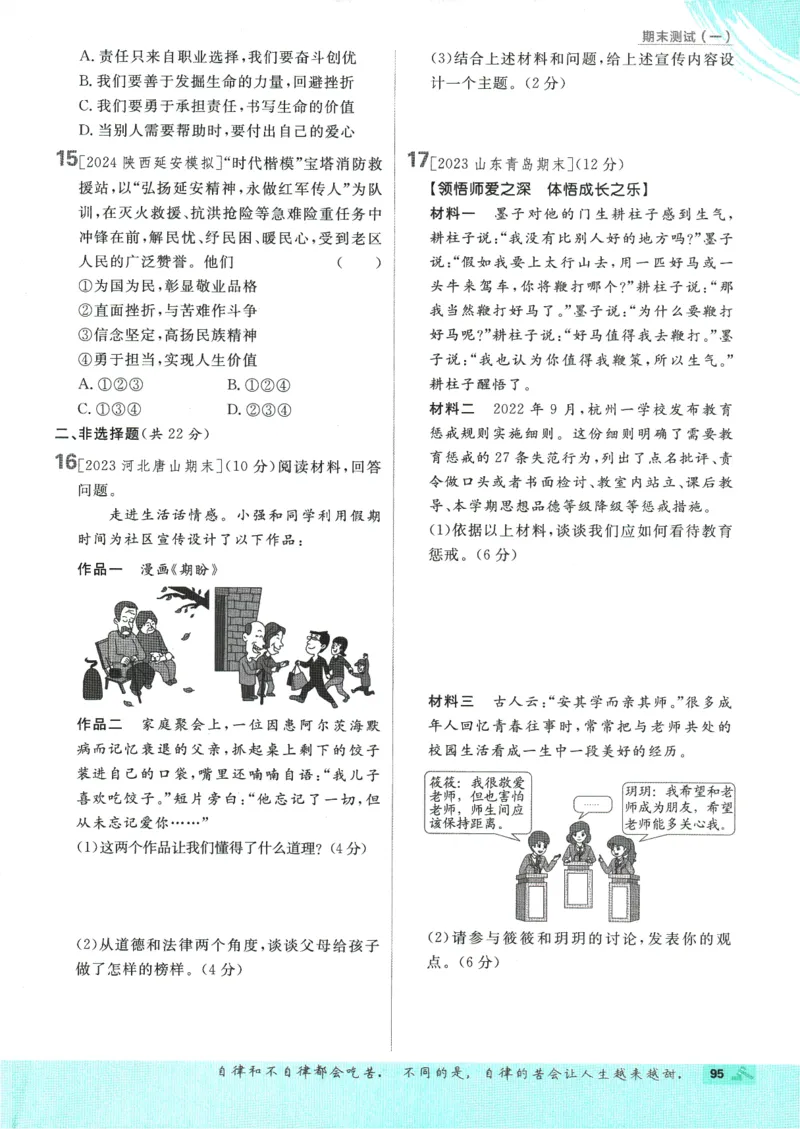 2025版《初中必刷题》道法RJ7上_初中全科电子版试卷练习试题_25初中必刷题_2025版《初中必刷题》道法RJ7上