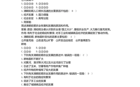 七年级历史下册第三单元明清时期：统一多民族国家的巩固与发展第19课清朝前期社会经济的发展同步测试新人教版201807273110_初中全科电子版试卷练习试题_历史_历史人教版7下试卷