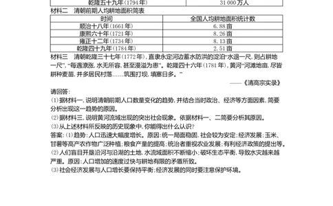 七年级历史下册第三单元明清时期：统一多民族国家的巩固与发展第19课清朝前期社会经济的发展同步测试新人教版201807273110_初中全科电子版试卷练习试题_历史_历史人教版7下试卷
