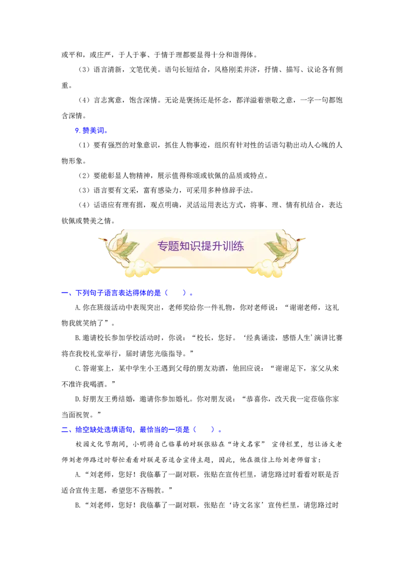 专题11口语交际（重点）-九年级语文期末考试划重点（部编版）（原卷版）_初中全科电子版试卷练习试题_语文_9上初中部编版语文练习、试卷_部编语文九年级上专项练习（046份）