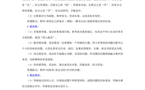 专题11口语交际（重点）-九年级语文期末考试划重点（部编版）（原卷版）_初中全科电子版试卷练习试题_语文_9上初中部编版语文练习、试卷_部编语文九年级上专项练习（046份）