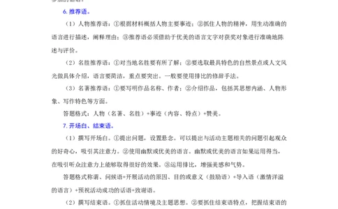 专题11口语交际（重点）-九年级语文期末考试划重点（部编版）（原卷版）_初中全科电子版试卷练习试题_语文_9上初中部编版语文练习、试卷_部编语文九年级上专项练习（046份）