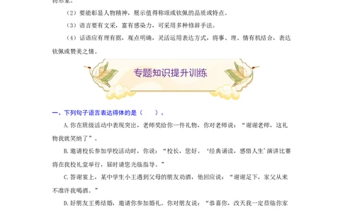 专题11口语交际（重点）-九年级语文期末考试划重点（部编版）（原卷版）_初中全科电子版试卷练习试题_语文_9上初中部编版语文练习、试卷_部编语文九年级上专项练习（046份）
