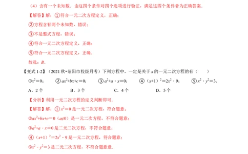 专题21.1一元二次方程的定义及解八大题型（人教版）（解析版）_初中全科电子版试卷练习试题_数学_9上初中人教版数学练习、试卷_人教数学九年级上专项练习（028份）