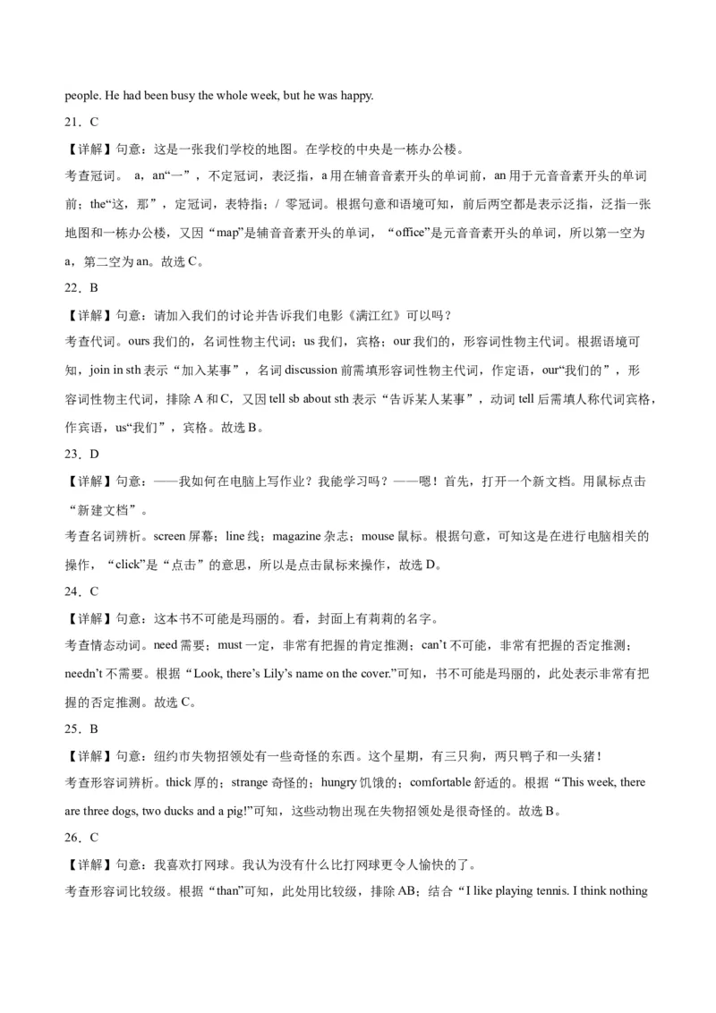 2024年中考押题预测卷02（天津卷）英语（全解全析）_初中全科电子版试卷练习试题_英语_2024中考模拟题英语(1)_押题预测