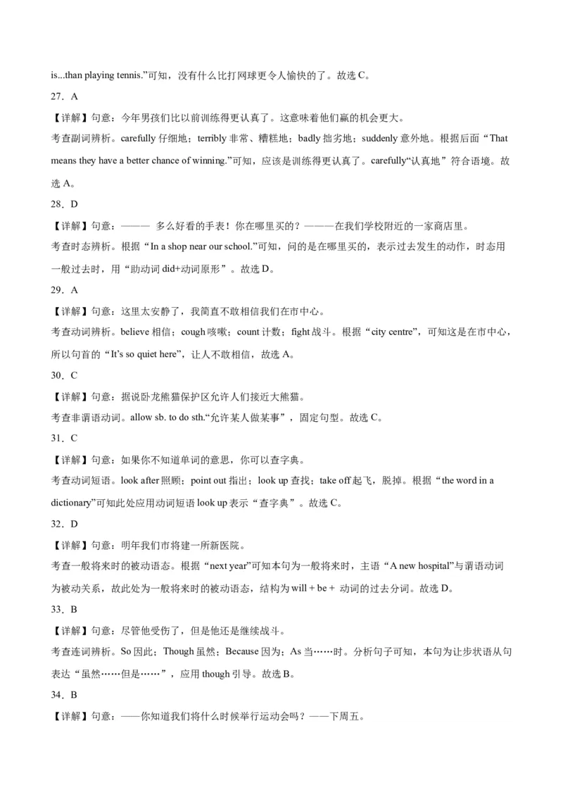 2024年中考押题预测卷02（天津卷）英语（全解全析）_初中全科电子版试卷练习试题_英语_2024中考模拟题英语(1)_押题预测