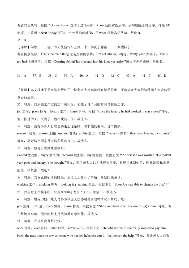 2024年中考押题预测卷02（天津卷）英语（全解全析）_初中全科电子版试卷练习试题_英语_2024中考模拟题英语(1)_押题预测