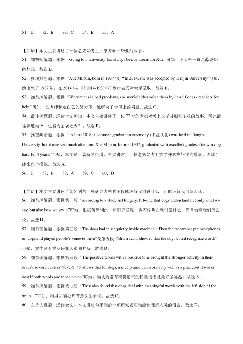 2024年中考押题预测卷02（天津卷）英语（全解全析）_初中全科电子版试卷练习试题_英语_2024中考模拟题英语(1)_押题预测