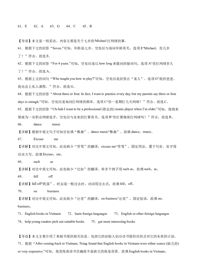 2024年中考押题预测卷02（天津卷）英语（全解全析）_初中全科电子版试卷练习试题_英语_2024中考模拟题英语(1)_押题预测