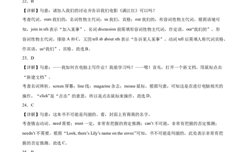 2024年中考押题预测卷02（天津卷）英语（全解全析）_初中全科电子版试卷练习试题_英语_2024中考模拟题英语(1)_押题预测