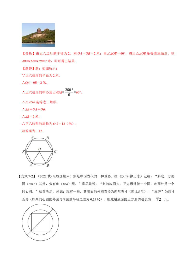 专题24.8正多边形与圆十大题型（人教版）（解析版）_初中全科电子版试卷练习试题_数学_9上初中人教版数学练习、试卷_人教数学九年级上专项练习（028份）