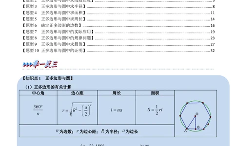 专题24.8正多边形与圆十大题型（人教版）（解析版）_初中全科电子版试卷练习试题_数学_9上初中人教版数学练习、试卷_人教数学九年级上专项练习（028份）