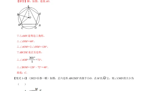 专题24.8正多边形与圆十大题型（人教版）（解析版）_初中全科电子版试卷练习试题_数学_9上初中人教版数学练习、试卷_人教数学九年级上专项练习（028份）