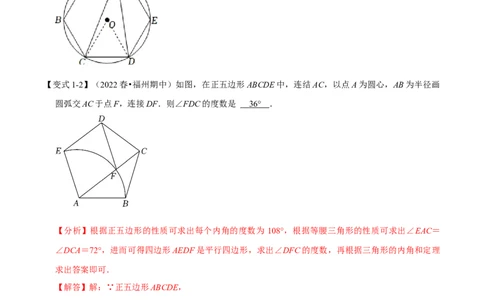 专题24.8正多边形与圆十大题型（人教版）（解析版）_初中全科电子版试卷练习试题_数学_9上初中人教版数学练习、试卷_人教数学九年级上专项练习（028份）