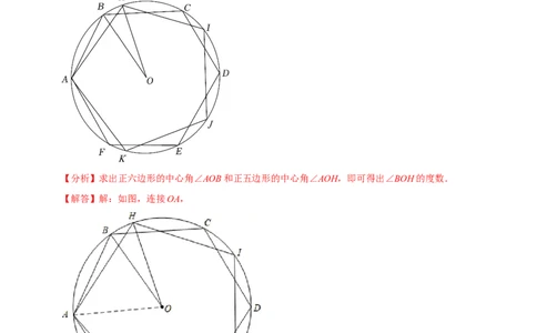 专题24.8正多边形与圆十大题型（人教版）（解析版）_初中全科电子版试卷练习试题_数学_9上初中人教版数学练习、试卷_人教数学九年级上专项练习（028份）