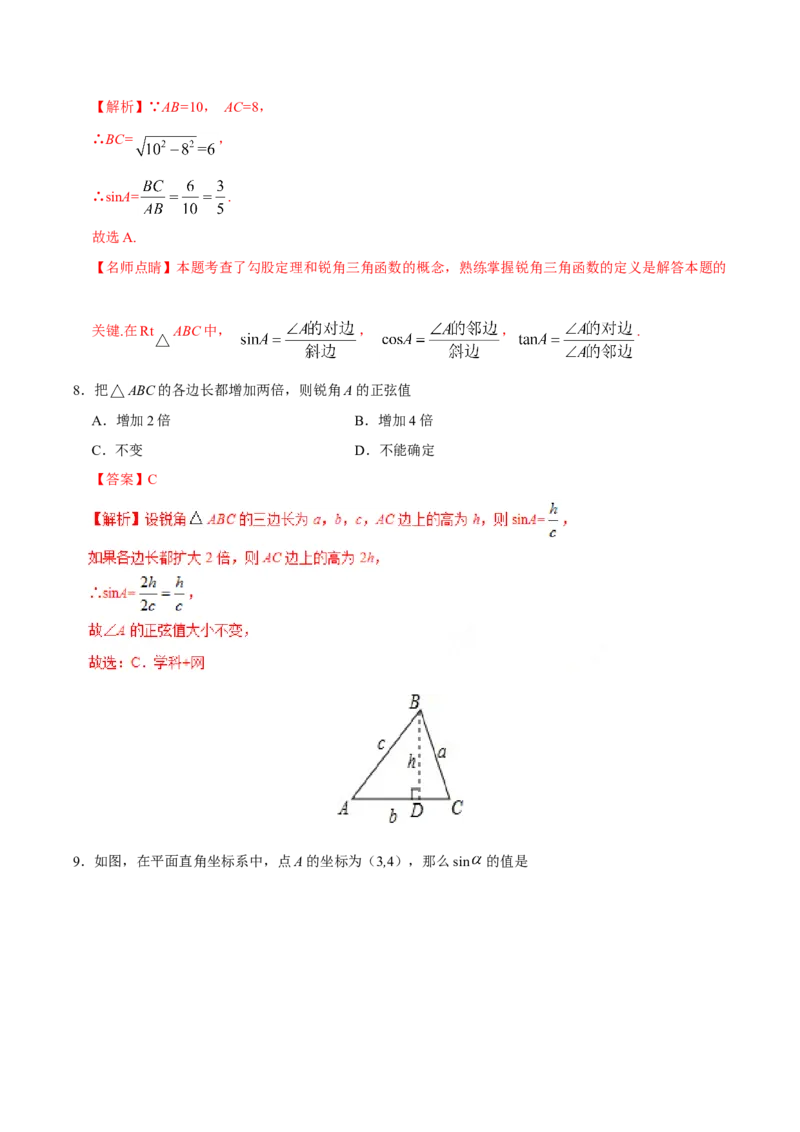 28.1锐角三角函数-九年级数学人教版（下）（解析版）_初中全科电子版试卷练习试题_数学_9下初中人教版数学练习、试卷_人教数学九年级下课时练习（74份）