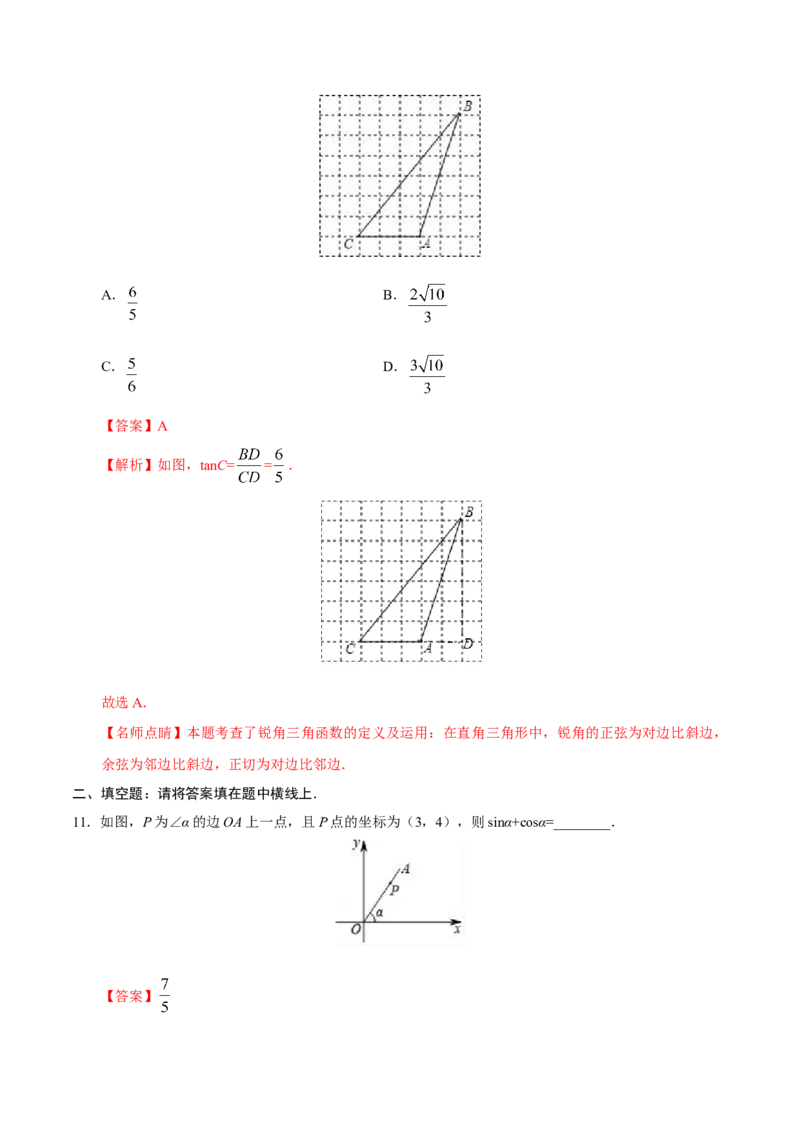 28.1锐角三角函数-九年级数学人教版（下）（解析版）_初中全科电子版试卷练习试题_数学_9下初中人教版数学练习、试卷_人教数学九年级下课时练习（74份）