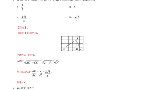 28.1锐角三角函数-九年级数学人教版（下）（解析版）_初中全科电子版试卷练习试题_数学_9下初中人教版数学练习、试卷_人教数学九年级下课时练习（74份）