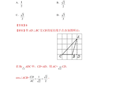 28.1锐角三角函数-九年级数学人教版（下）（解析版）_初中全科电子版试卷练习试题_数学_9下初中人教版数学练习、试卷_人教数学九年级下课时练习（74份）