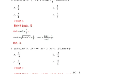 28.1锐角三角函数-九年级数学人教版（下）（解析版）_初中全科电子版试卷练习试题_数学_9下初中人教版数学练习、试卷_人教数学九年级下课时练习（74份）