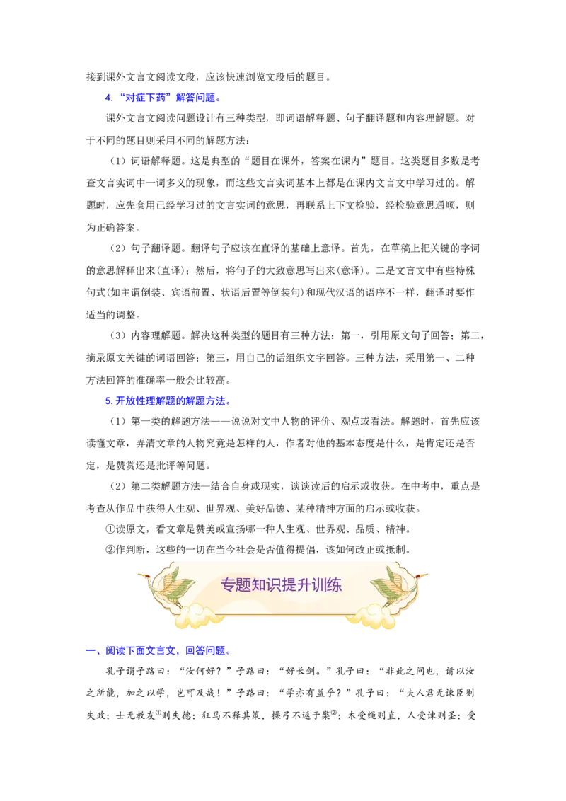 专题21课外文言文阅读（难点）-九年级语文期末考试划重点（部编版）（原卷版）_初中全科电子版试卷练习试题_语文_9上初中部编版语文练习、试卷_第2套