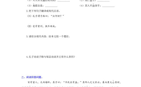 专题21课外文言文阅读（难点）-九年级语文期末考试划重点（部编版）（原卷版）_初中全科电子版试卷练习试题_语文_9上初中部编版语文练习、试卷_第2套