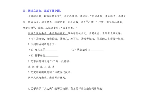 专题21课外文言文阅读（难点）-九年级语文期末考试划重点（部编版）（原卷版）_初中全科电子版试卷练习试题_语文_9上初中部编版语文练习、试卷_第2套