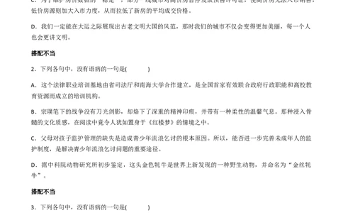 专题三辨析、修改病句（原卷版）-九年级下期末考前易错专题复习（部编版）_初中全科电子版试卷练习试题_语文_9下初中部编版语文练习、试卷_部编语文九年级下专项练习（012份）