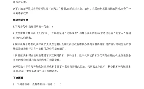 专题三辨析、修改病句（原卷版）-九年级下期末考前易错专题复习（部编版）_初中全科电子版试卷练习试题_语文_9下初中部编版语文练习、试卷_部编语文九年级下专项练习（012份）
