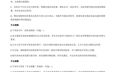 专题三辨析、修改病句（原卷版）-九年级下期末考前易错专题复习（部编版）_初中全科电子版试卷练习试题_语文_9下初中部编版语文练习、试卷_部编语文九年级下专项练习（012份）